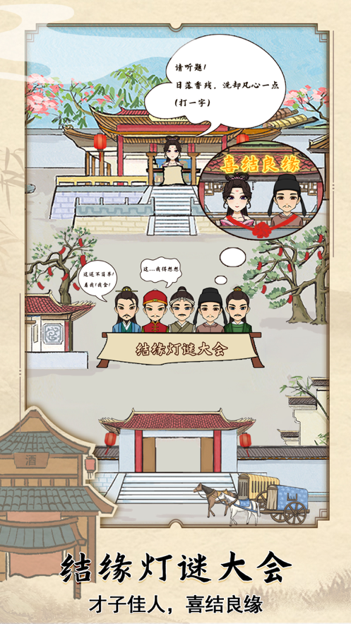 古代书院模拟器iOS软件封面