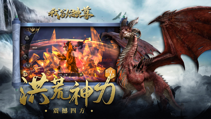 我欲独尊手游iOS软件封面