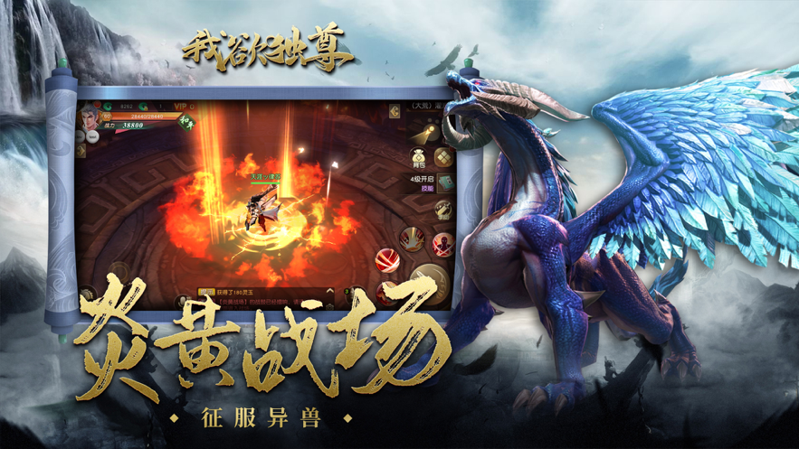 我欲独尊手游iOS软件封面
