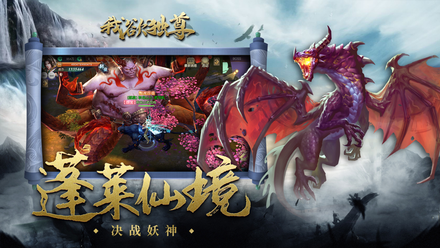 我欲独尊手游iOS软件封面