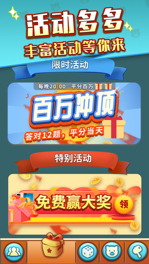 全民偷猪游戏iOS软件封面