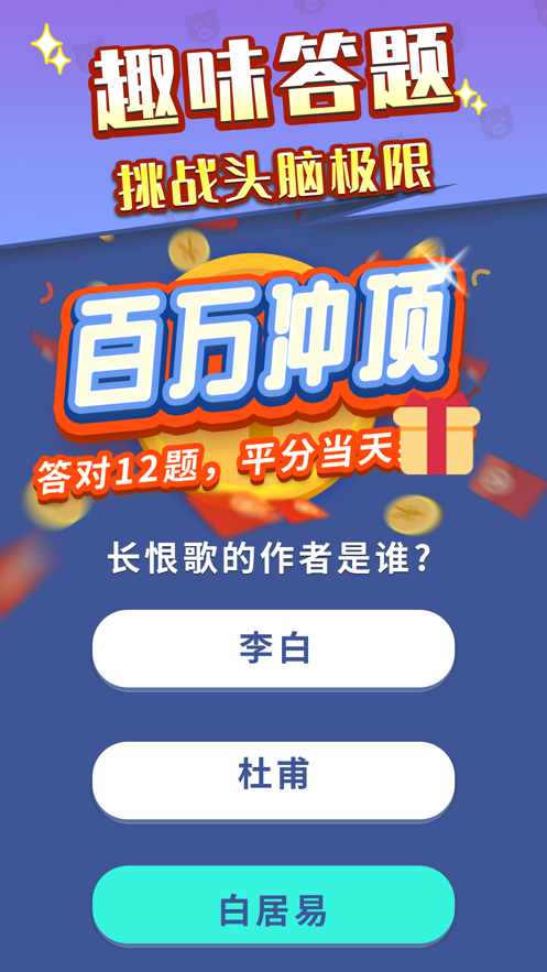 全民偷猪游戏iOS软件封面