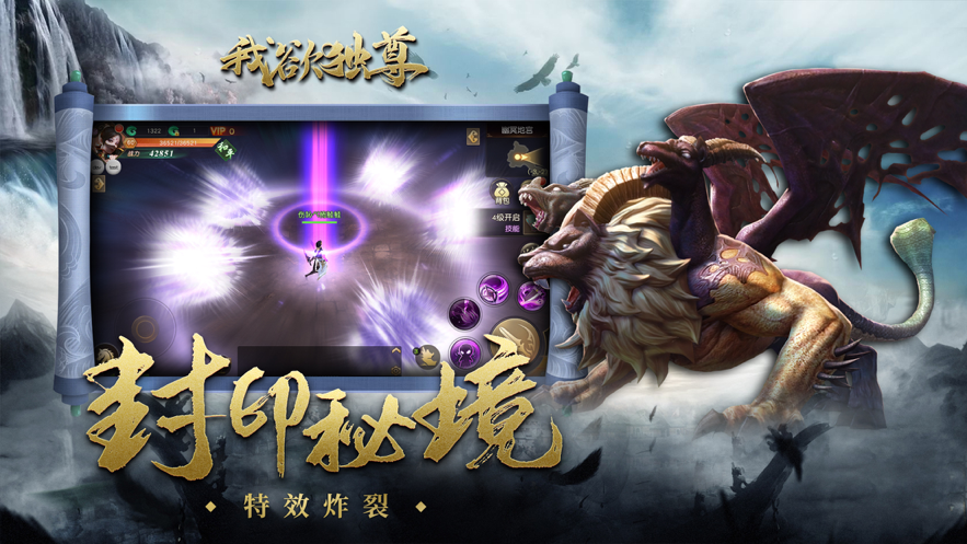 我欲独尊手游iOS软件封面