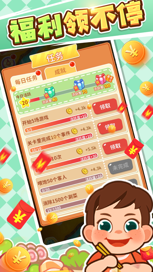 火锅消消消iOS软件封面