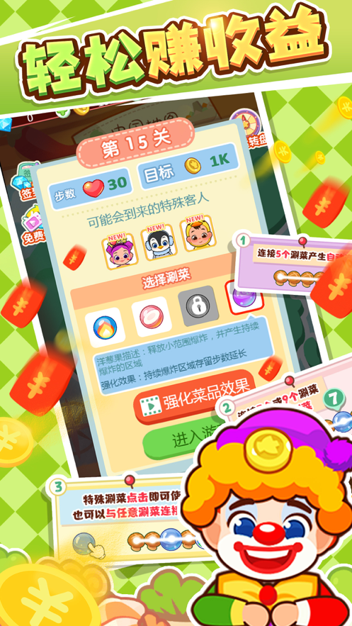 火锅消消消iOS软件封面