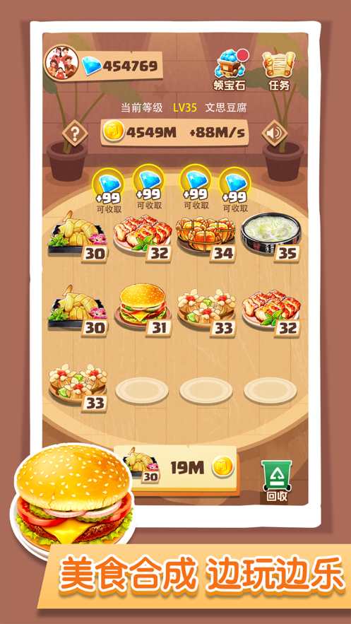 玩赚美食游戏iOS软件封面