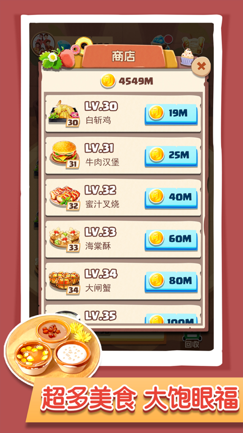 玩赚美食游戏iOS软件封面