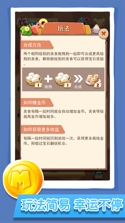 玩赚美食游戏iOS软件封面