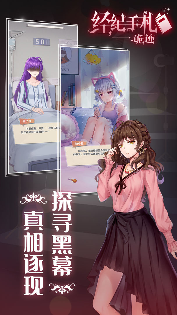 经纪手札：轨迹软件封面