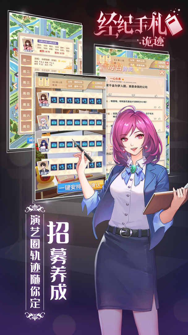 经纪手札：轨迹软件封面