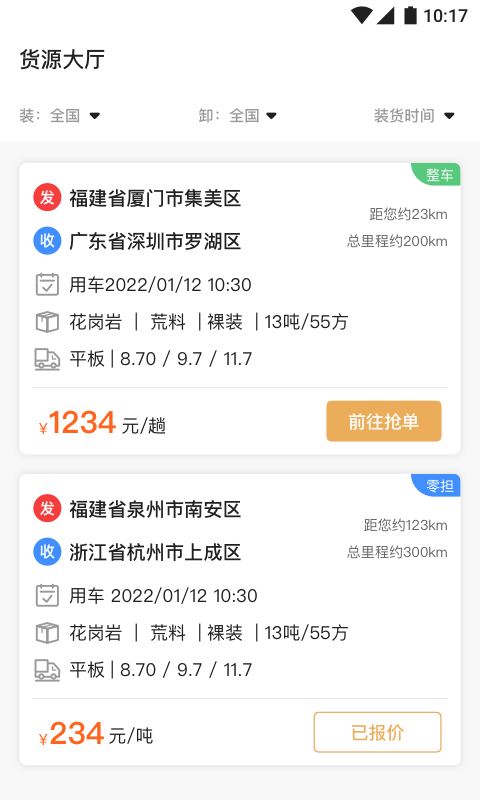 石聚才司机软件封面