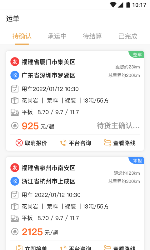 石聚才司机软件封面