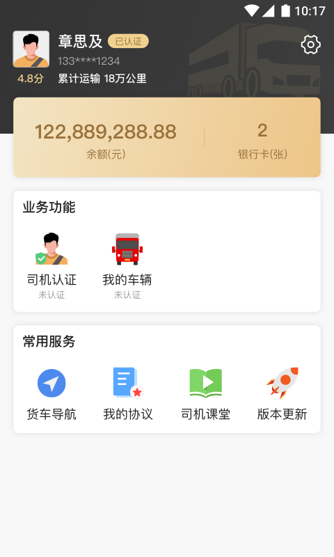 石聚才司机软件封面
