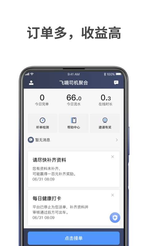 飞嘀车主软件封面