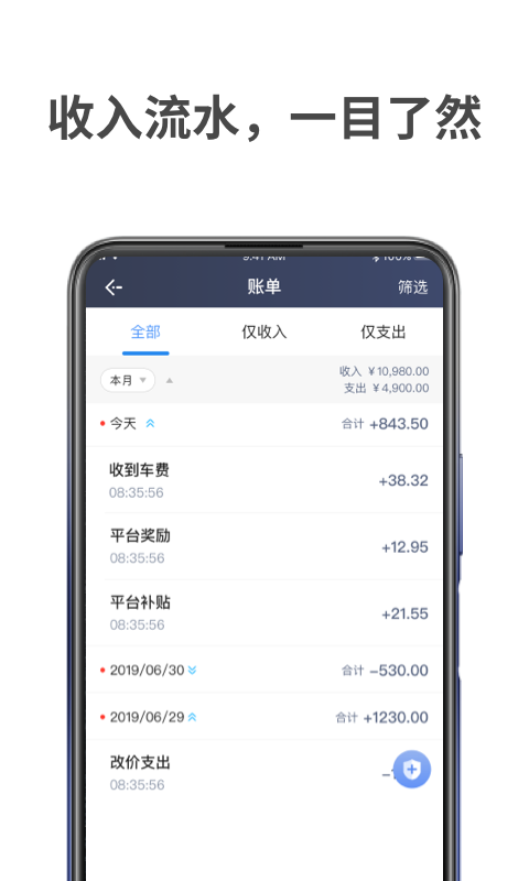 飞嘀车主软件封面