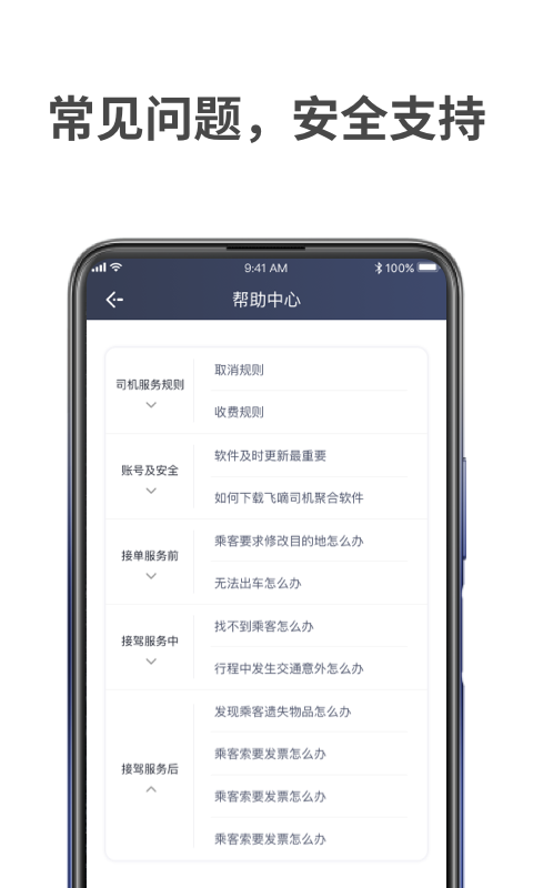 飞嘀车主软件封面