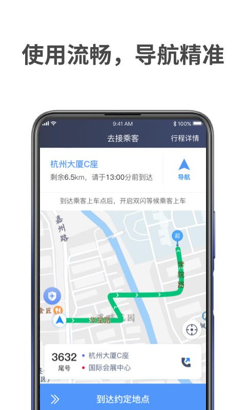 飞嘀车主软件封面