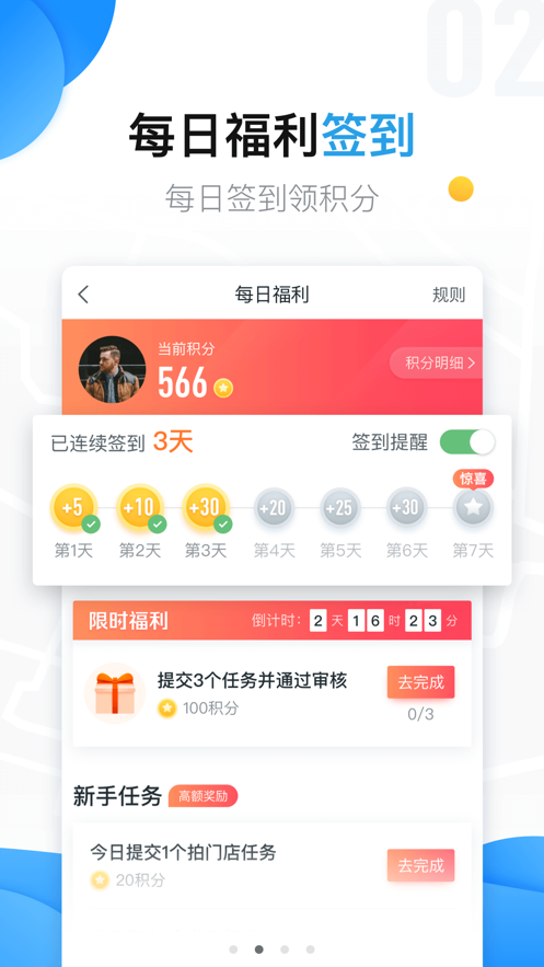 美团拍店iOS软件封面
