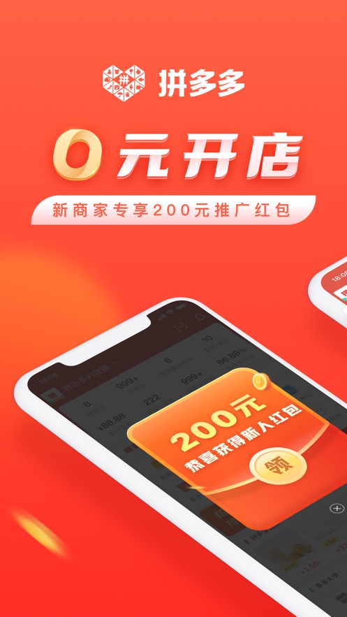 拼多多商家iOS软件封面