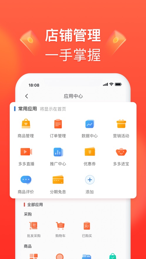 拼多多商家iOS软件封面