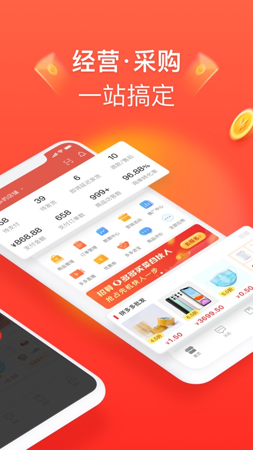 拼多多商家iOS软件封面