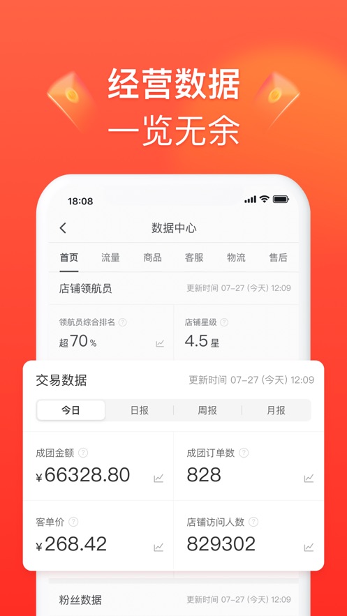 拼多多商家iOS软件封面