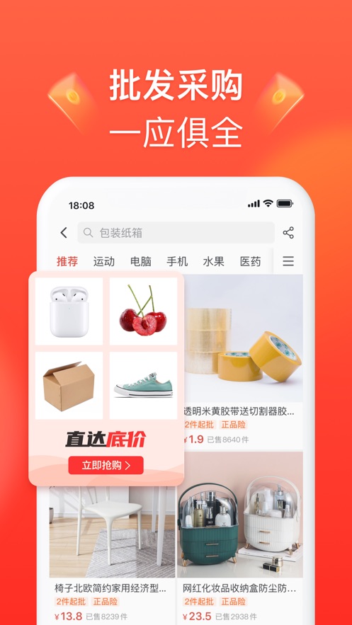 拼多多商家iOS软件封面