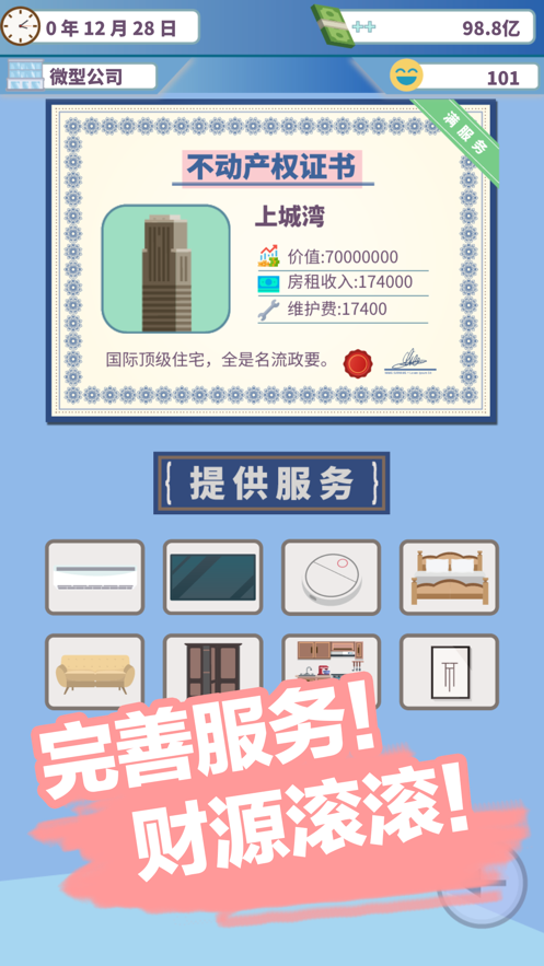 百楼大亨游戏iOS软件封面