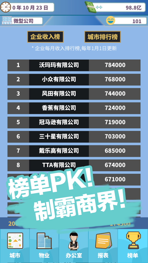 百楼大亨游戏iOS软件封面