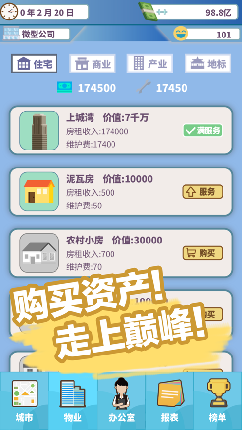 百楼大亨游戏iOS软件封面