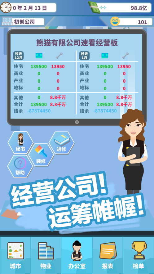 百楼大亨游戏iOS软件封面