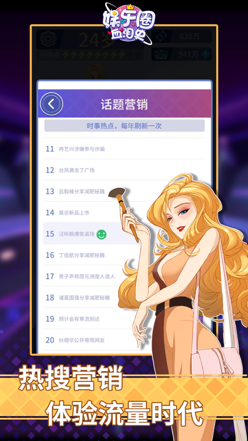 娱乐圈血泪史iOS软件封面