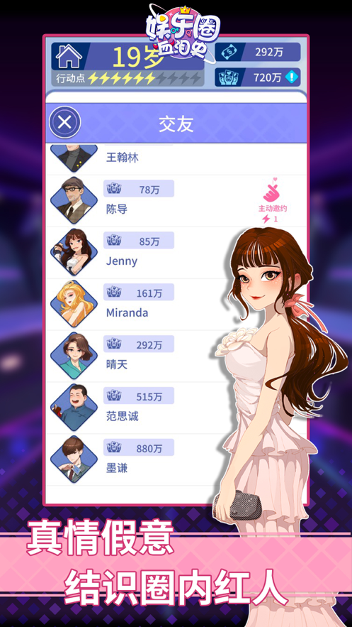 娱乐圈血泪史iOS软件封面