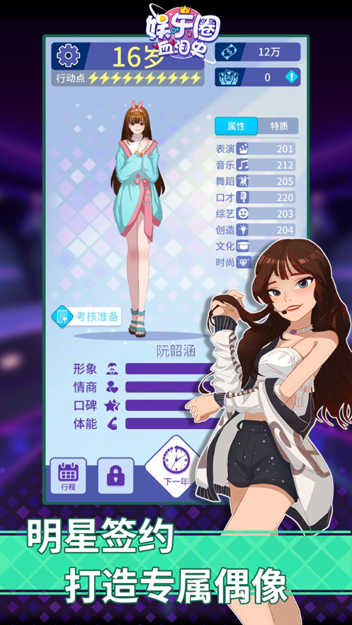 娱乐圈血泪史iOS软件封面