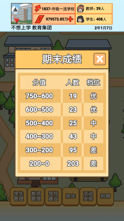 校长模拟器软件封面
