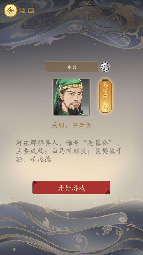三国人生手游iOS软件封面