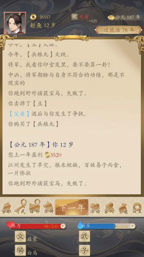 三国人生手游iOS软件封面