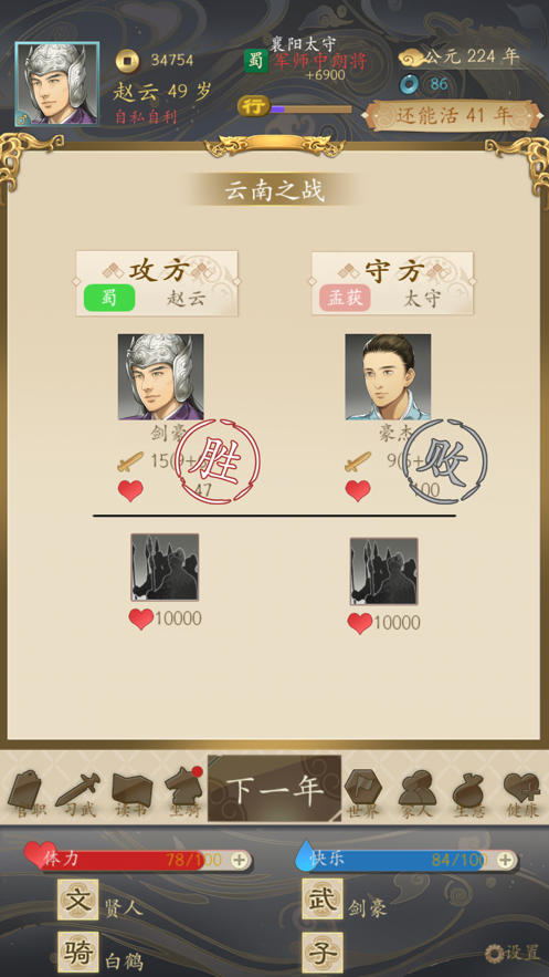 三国人生手游iOS软件封面