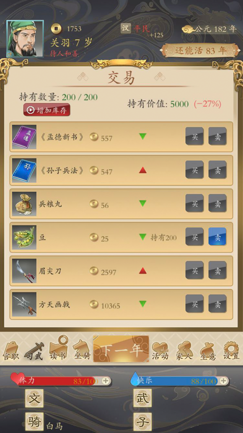 三国人生手游iOS软件封面