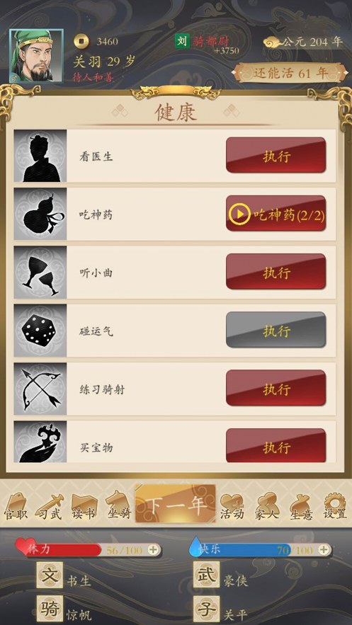 三国人生手游iOS软件封面