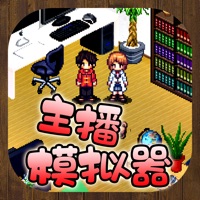 主播模拟器iOS v1.0.1 iOS版
