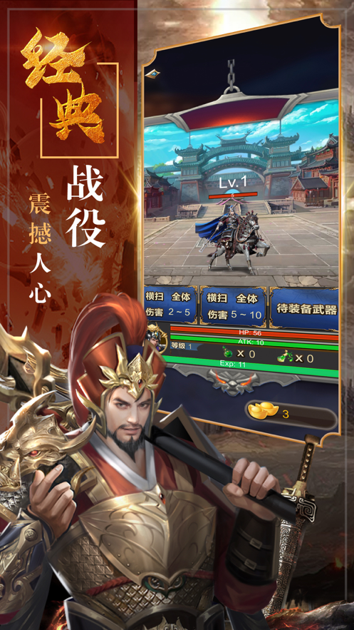 三国神威魔将手游iOS软件封面