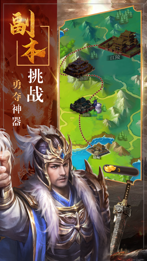 三国神威魔将手游iOS软件封面