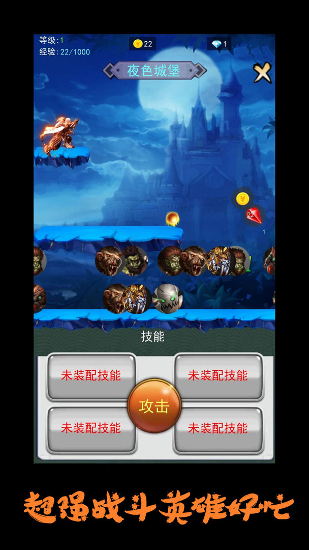 英雄很忙的软件封面
