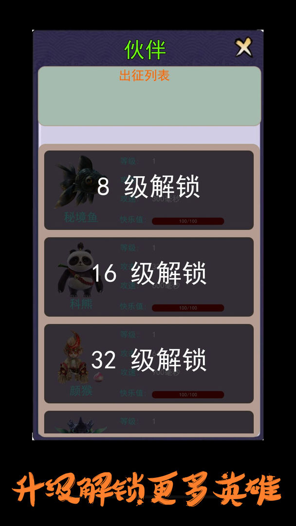英雄很忙的软件封面