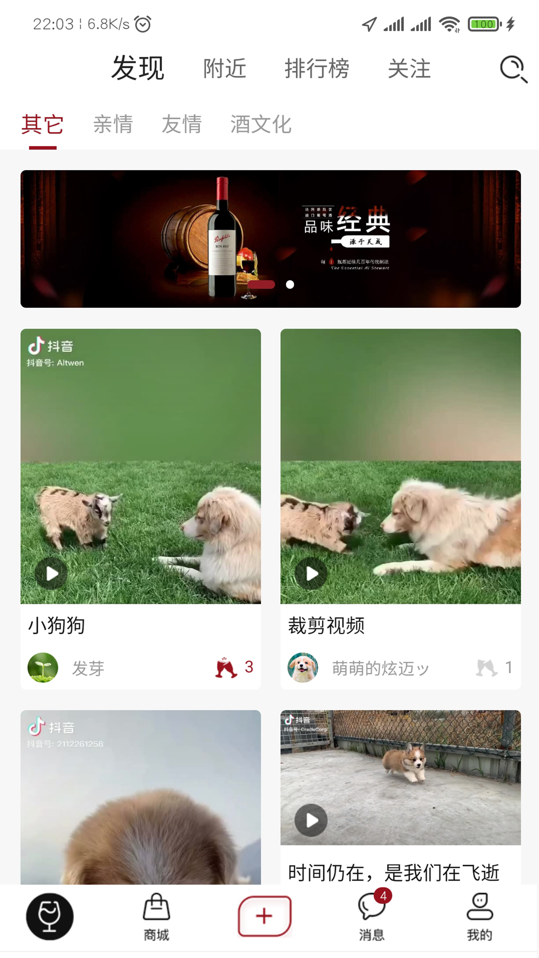 酒故事软件封面