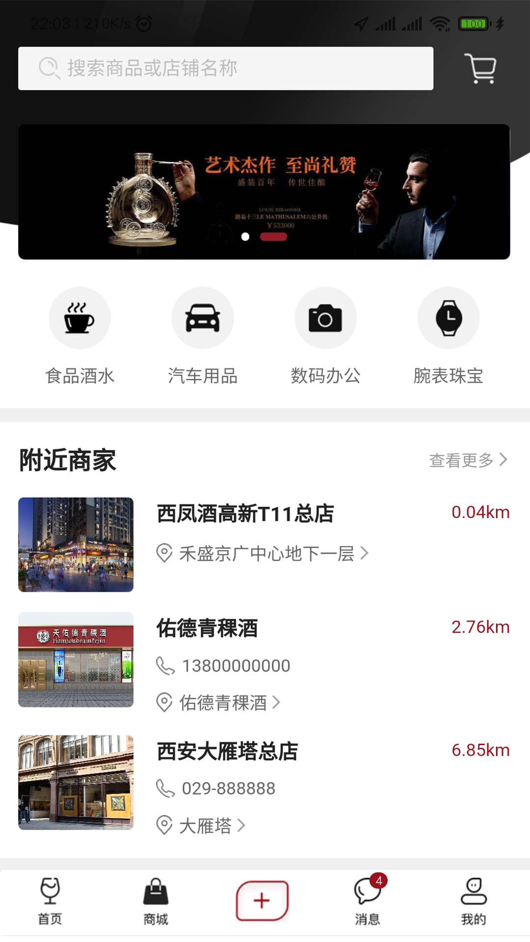 酒故事软件封面