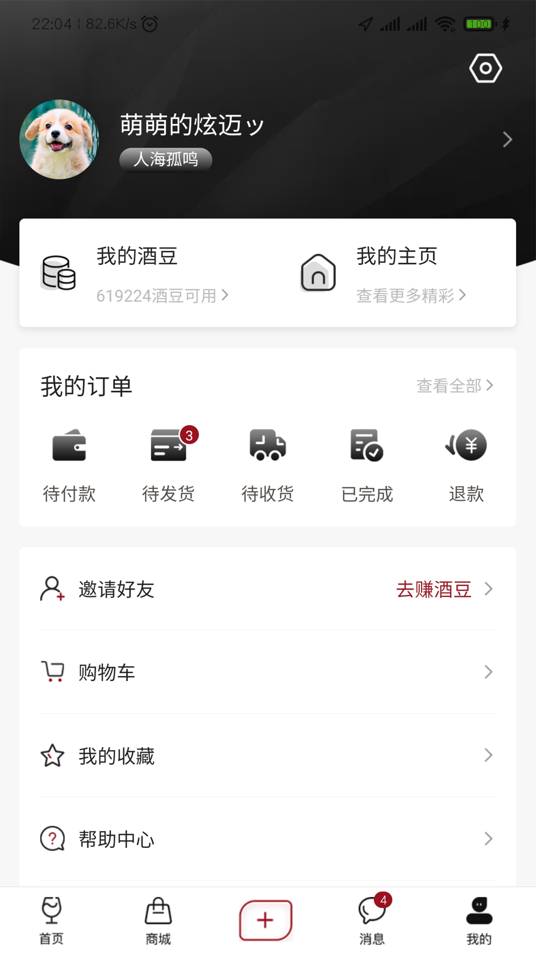 酒故事软件封面