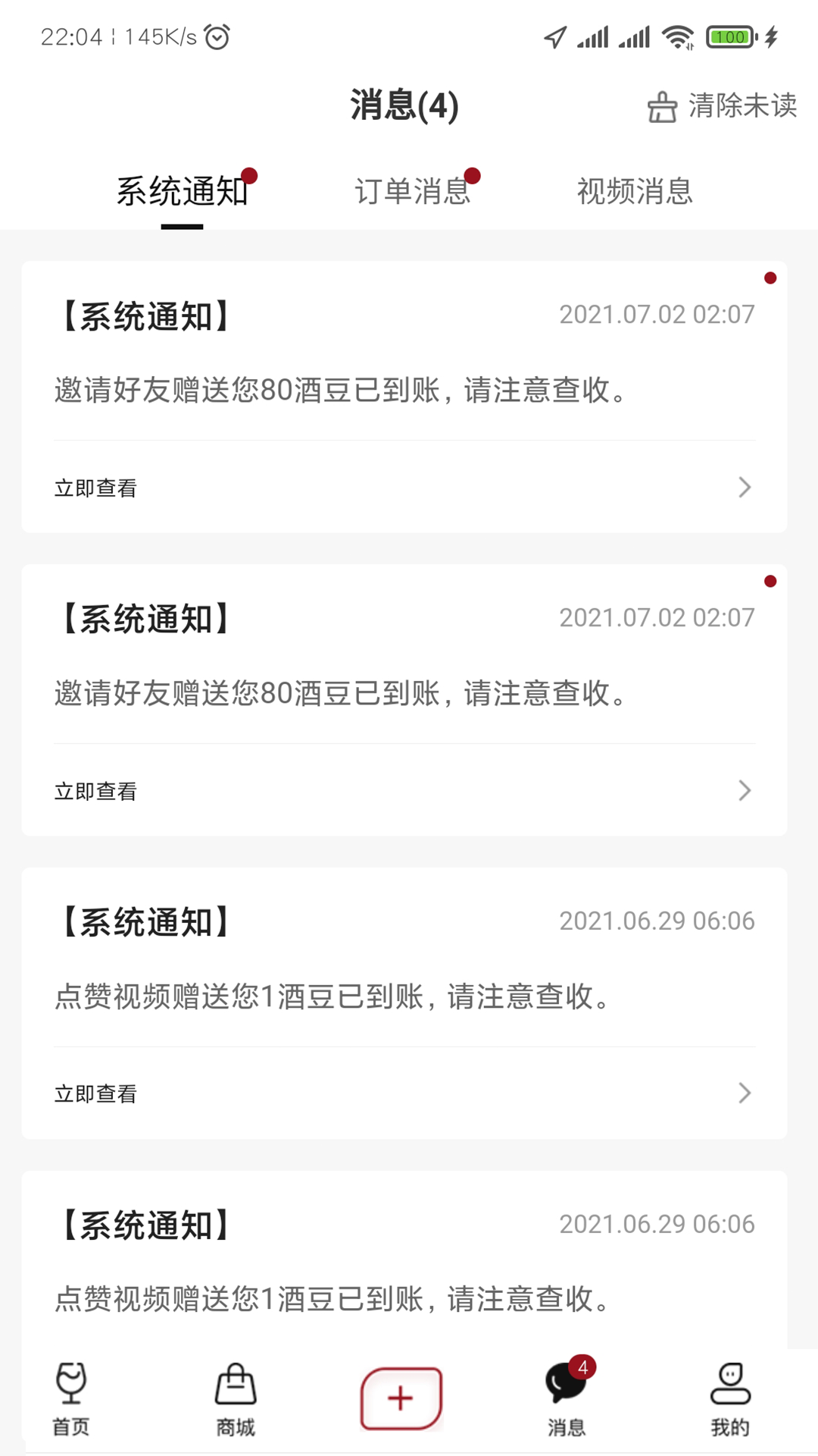 酒故事软件封面