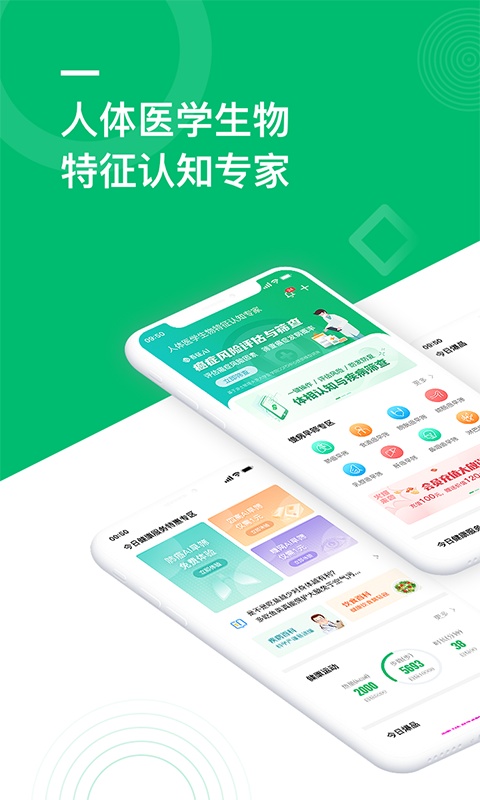吾征AI健康软件封面